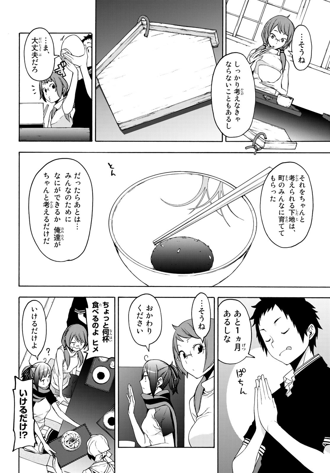 ヨザクラカルテット 第145話 - Page 22