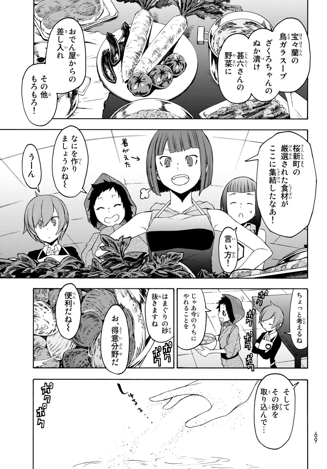 ヨザクラカルテット 第144話 - Page 19