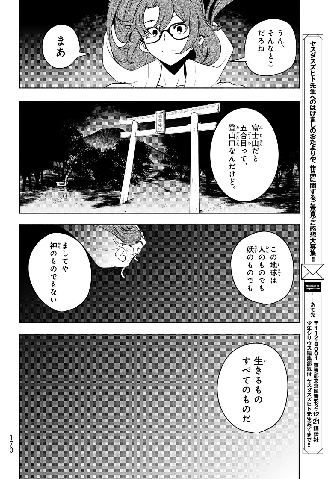 ヨザクラカルテット 第182話 - Page 6