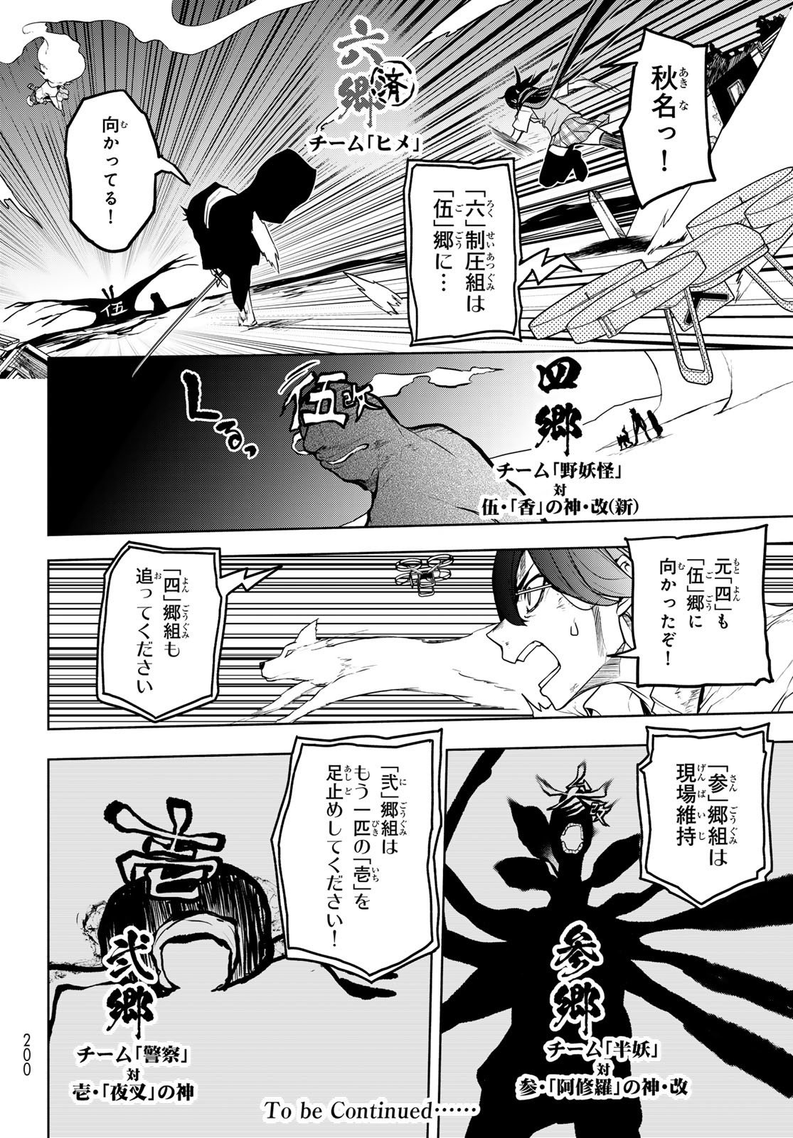 ヨザクラカルテット 第180話 - Page 12