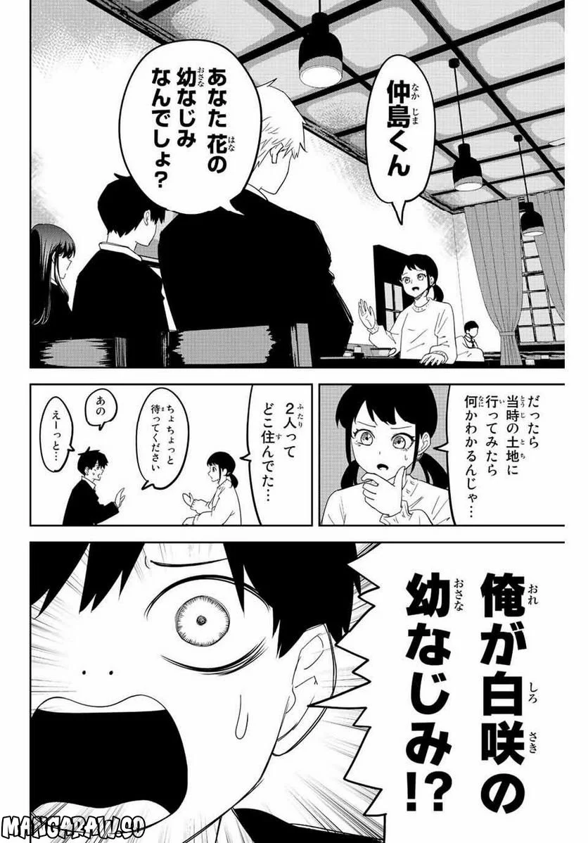 いじめるヤバイ奴 - 第206話 - Page 16