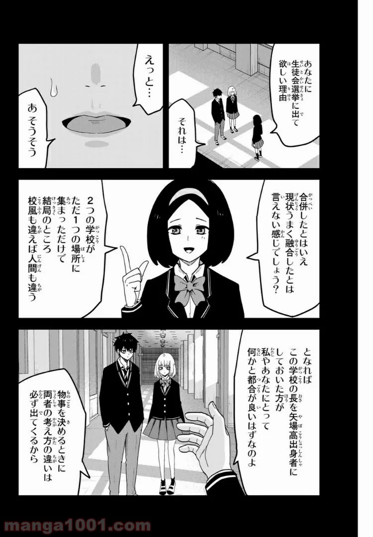 いじめるヤバイ奴 - 第74話 - Page 2