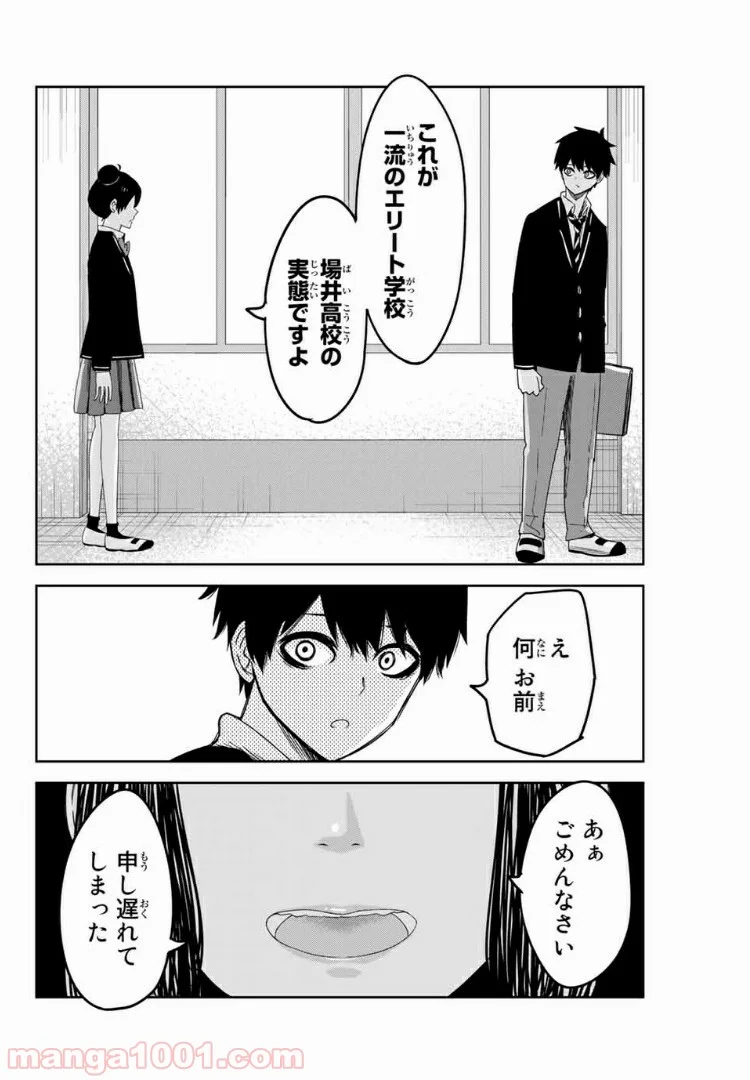 いじめるヤバイ奴 - 第74話 - Page 14