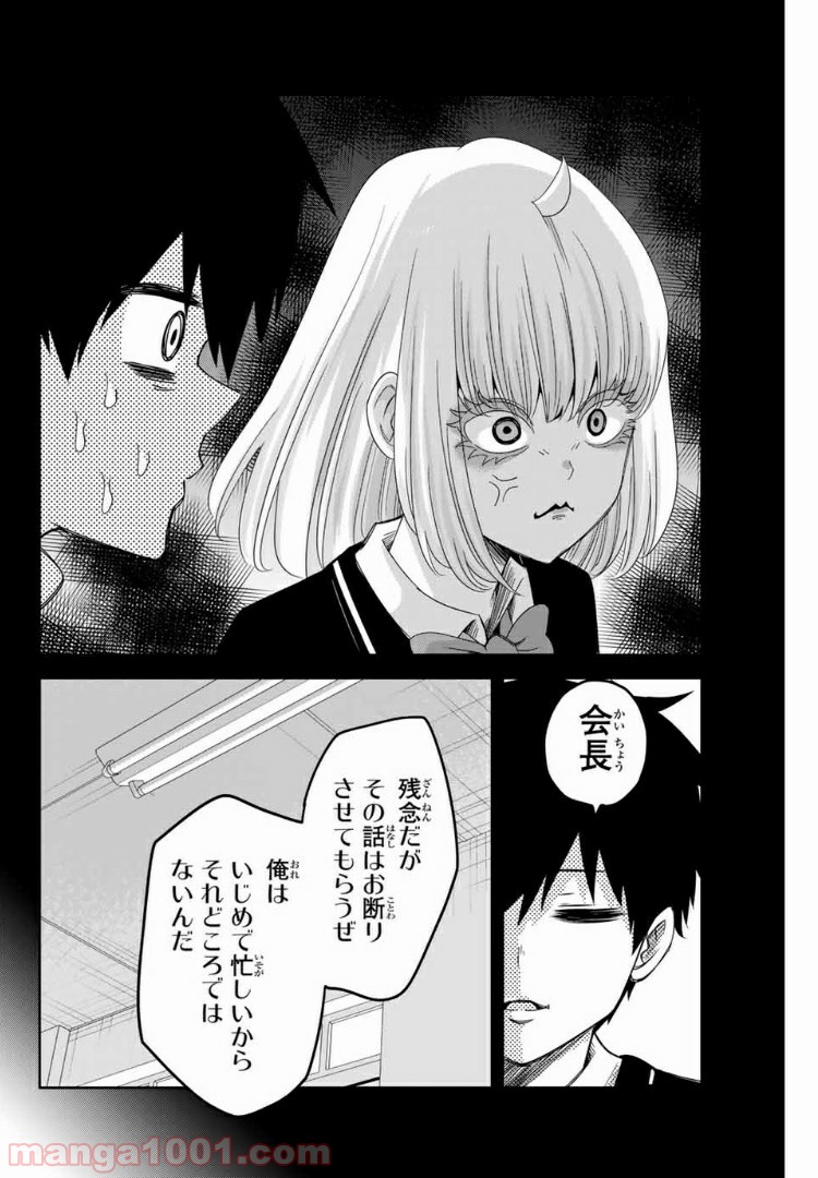 いじめるヤバイ奴 - 第74話 - Page 4