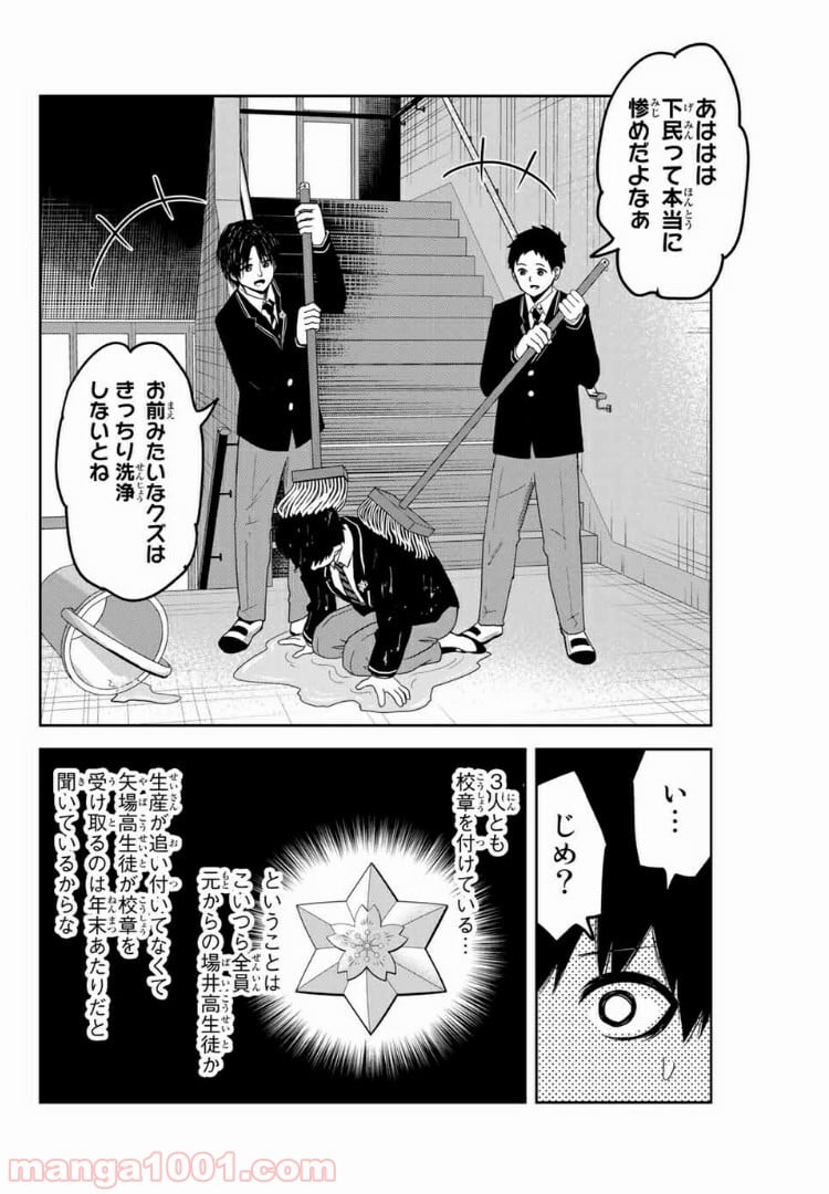 いじめるヤバイ奴 - 第74話 - Page 6