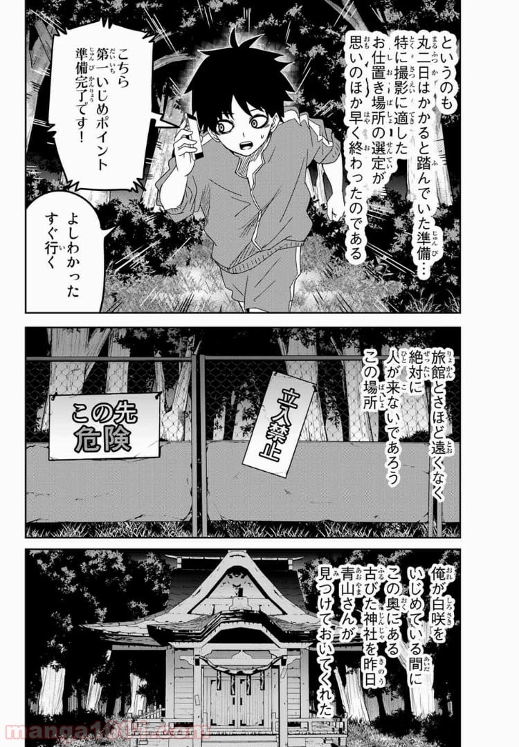 いじめるヤバイ奴 第29話 - Page 4