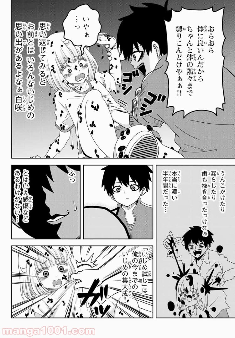 いじめるヤバイ奴 第29話 - Page 8