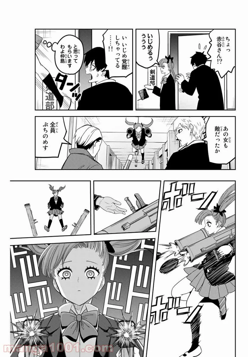 いじめるヤバイ奴 第139話 - Page 9