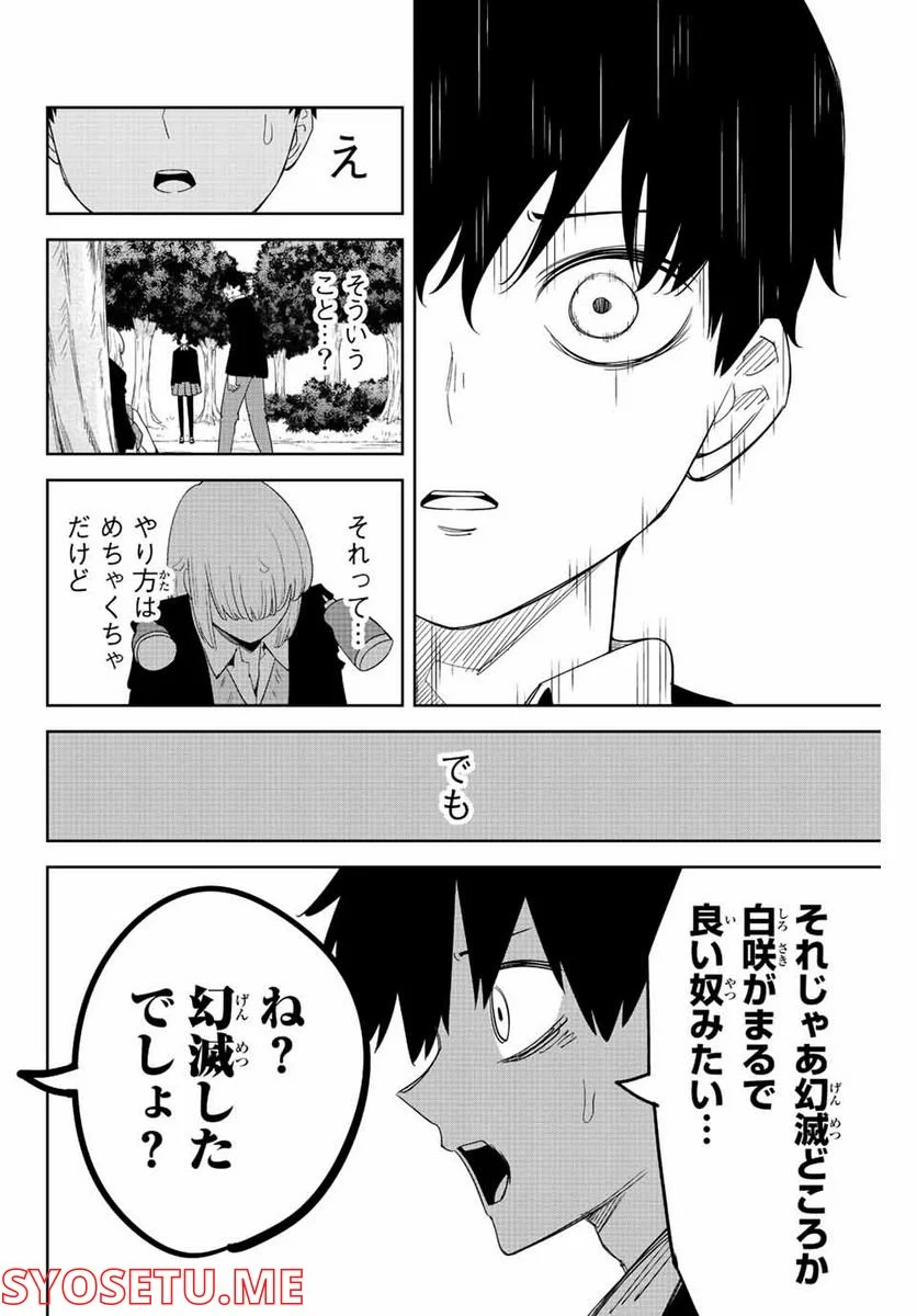 いじめるヤバイ奴 - 第194話 - Page 18