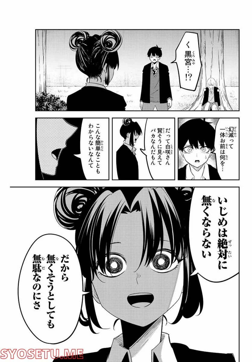 いじめるヤバイ奴 - 第194話 - Page 19