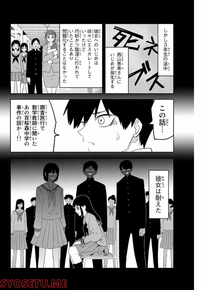 いじめるヤバイ奴 - 第194話 - Page 6