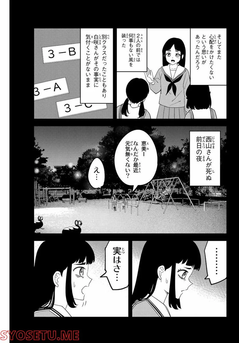 いじめるヤバイ奴 - 第194話 - Page 7