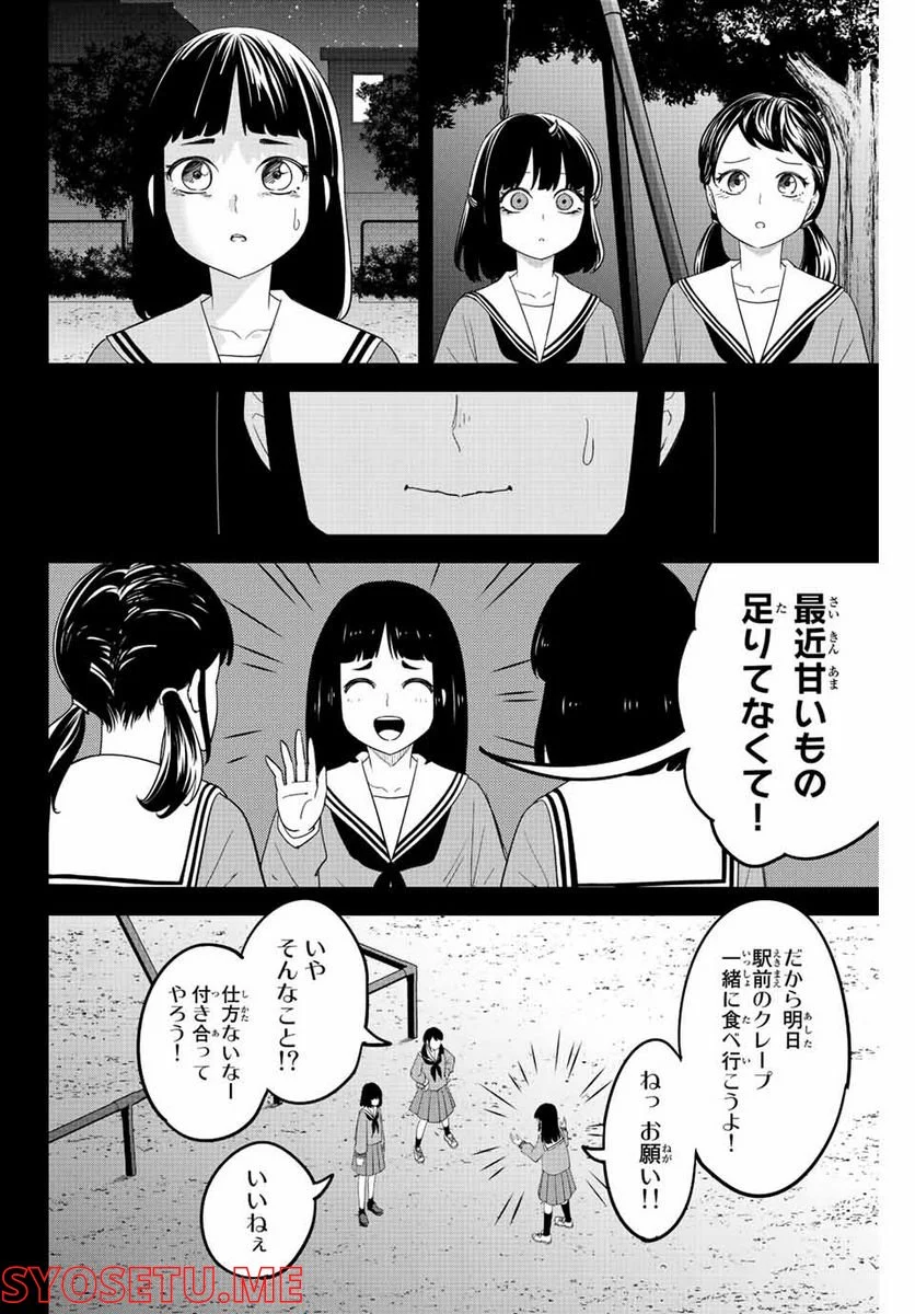 いじめるヤバイ奴 - 第194話 - Page 8