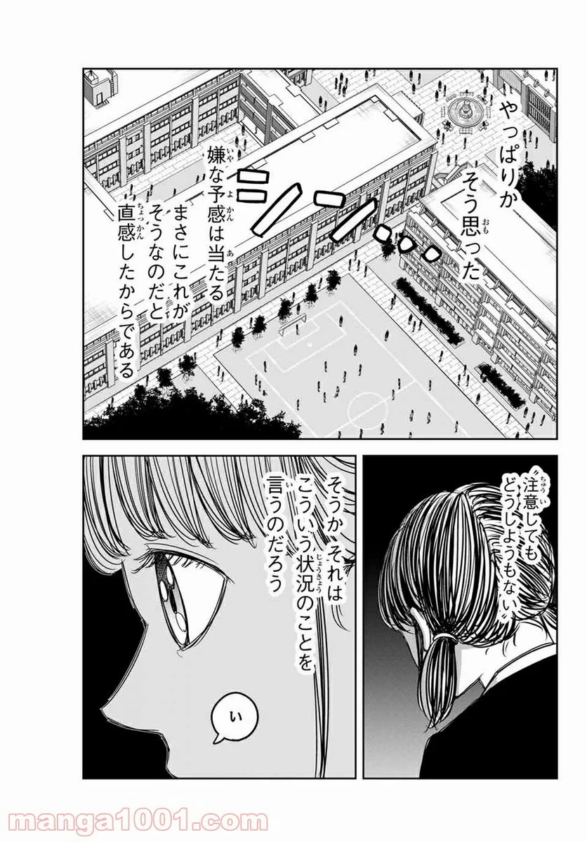 いじめるヤバイ奴 第143話 - Page 13