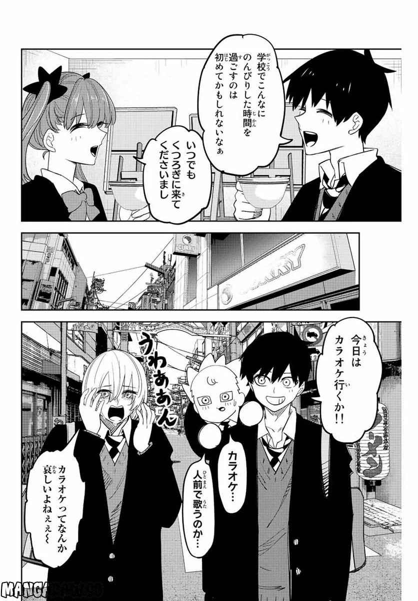 いじめるヤバイ奴 第205話 - Page 4