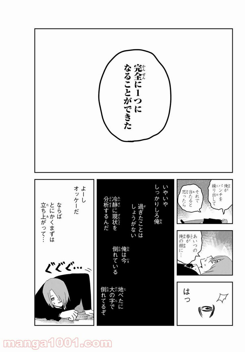 いじめるヤバイ奴 - 第101話 - Page 13