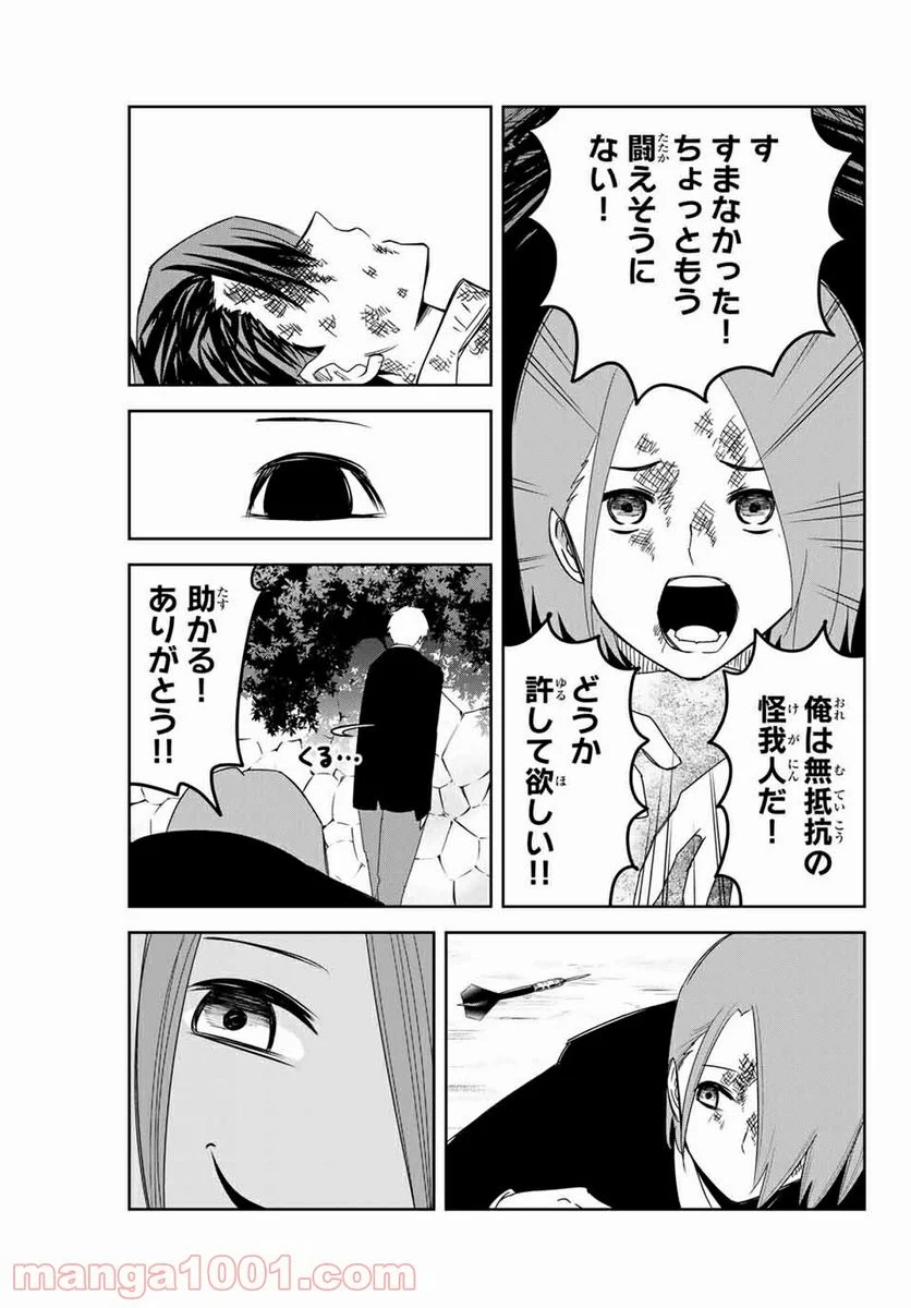 いじめるヤバイ奴 - 第101話 - Page 15