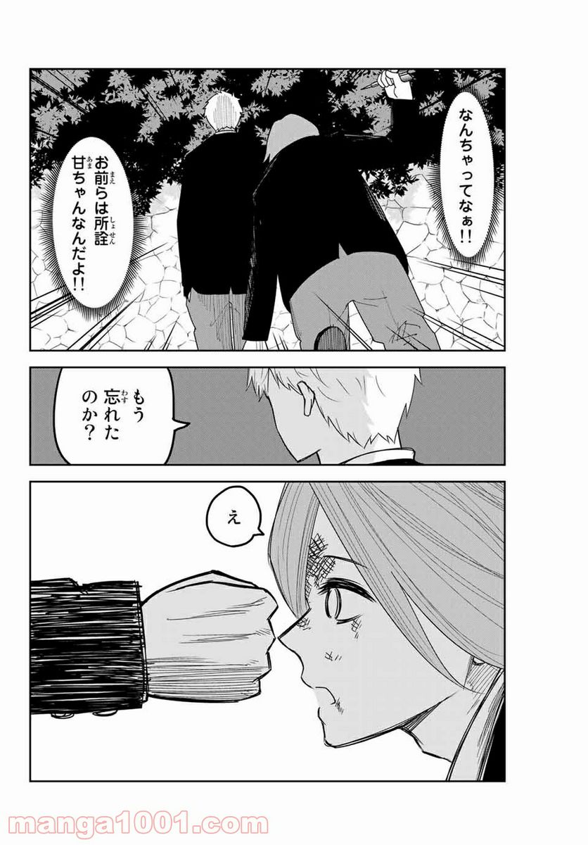 いじめるヤバイ奴 - 第101話 - Page 16