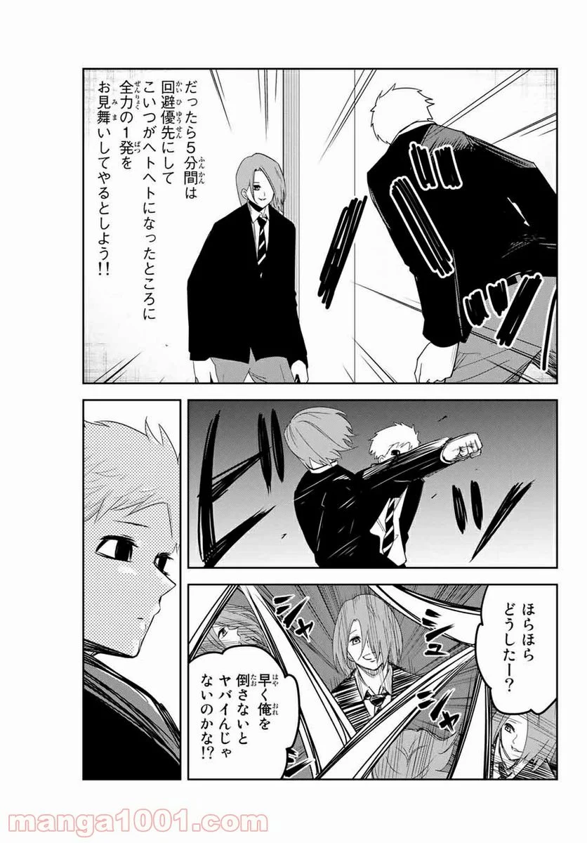 いじめるヤバイ奴 - 第101話 - Page 3