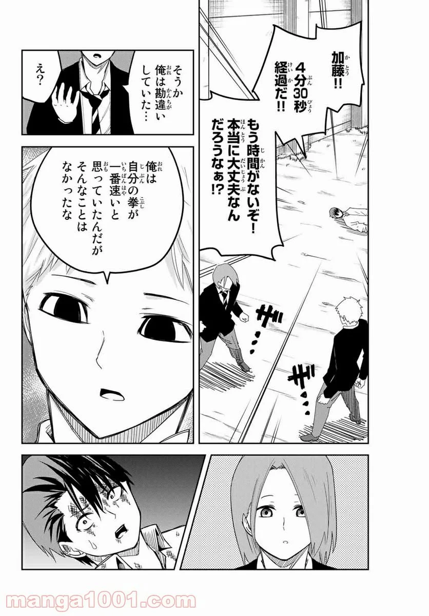 いじめるヤバイ奴 - 第101話 - Page 6