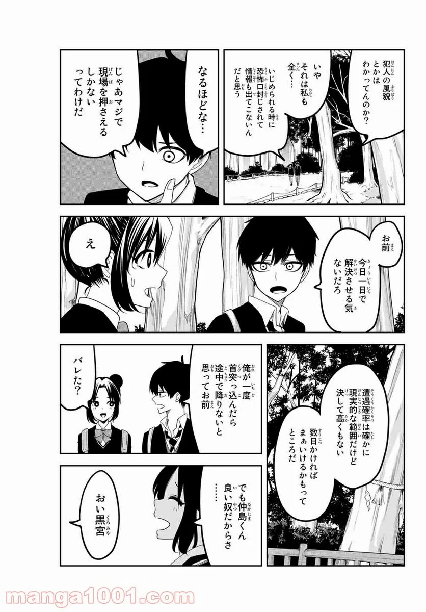 いじめるヤバイ奴 第118話 - Page 11