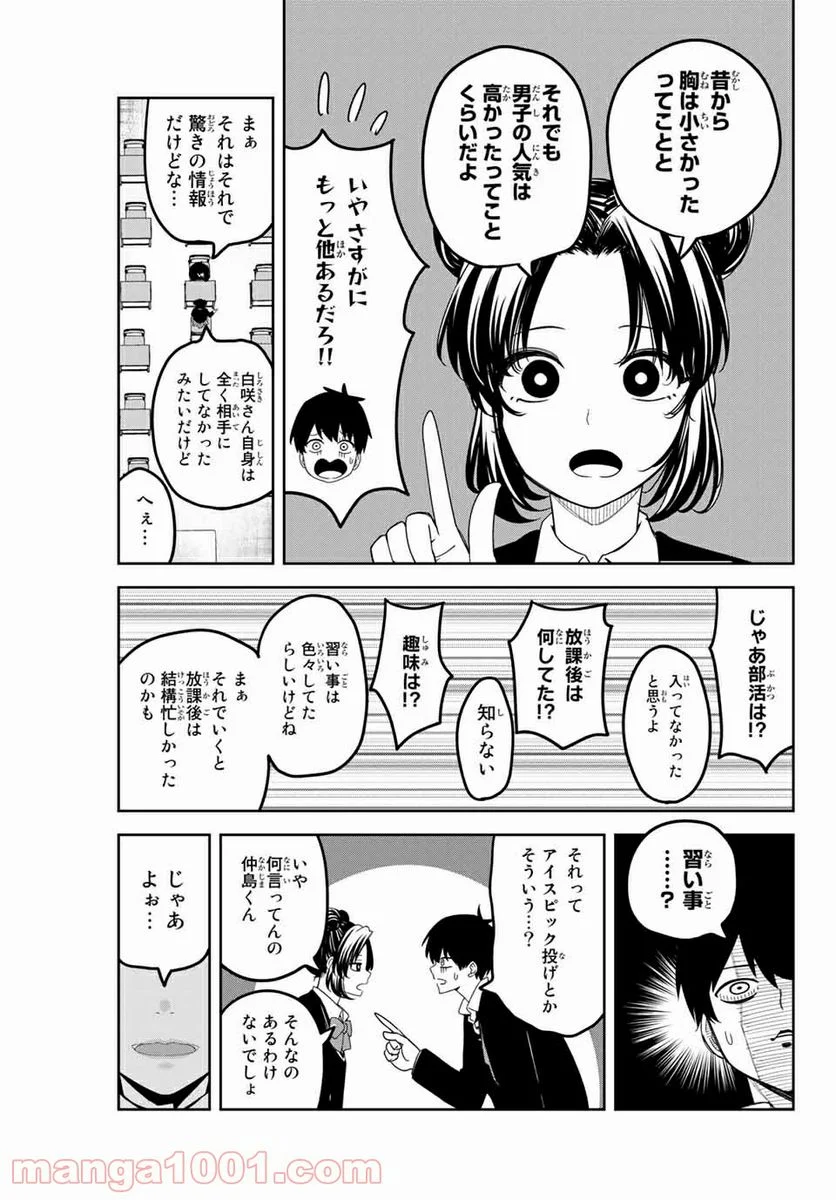 いじめるヤバイ奴 第118話 - Page 5