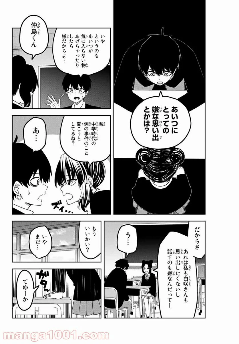 いじめるヤバイ奴 第118話 - Page 6