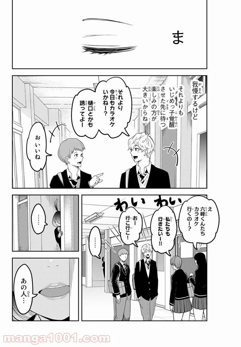 いじめるヤバイ奴 - 第135話 - Page 14