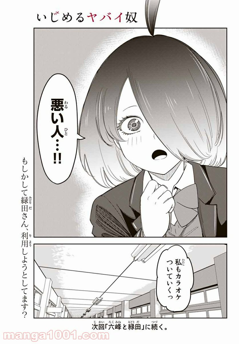 いじめるヤバイ奴 - 第135話 - Page 15