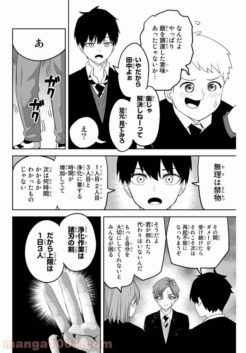 いじめるヤバイ奴 - 第135話 - Page 8