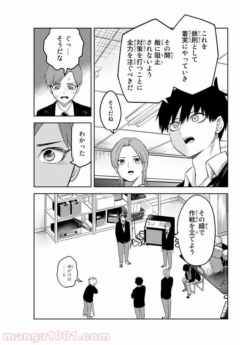 いじめるヤバイ奴 - 第135話 - Page 9