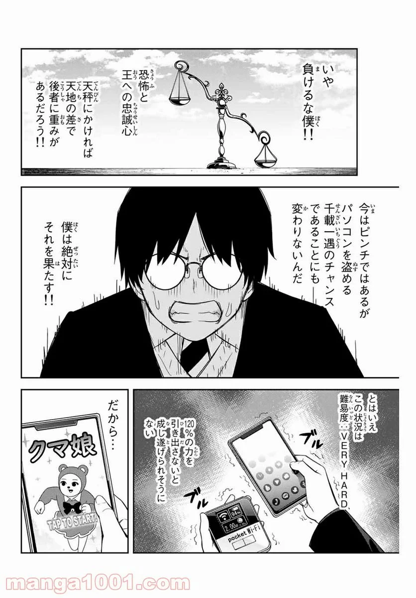 いじめるヤバイ奴 第151話 - Page 8