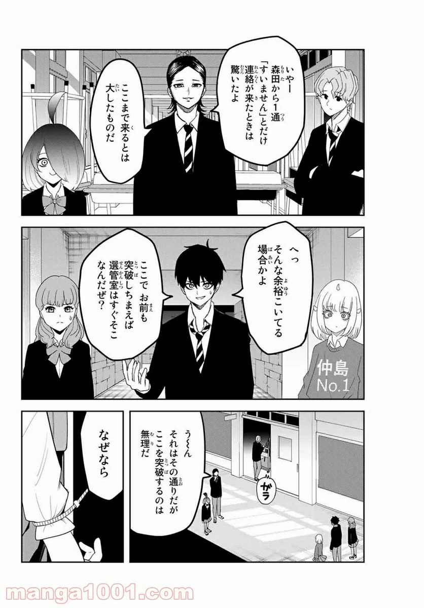 いじめるヤバイ奴 第109話 - Page 4