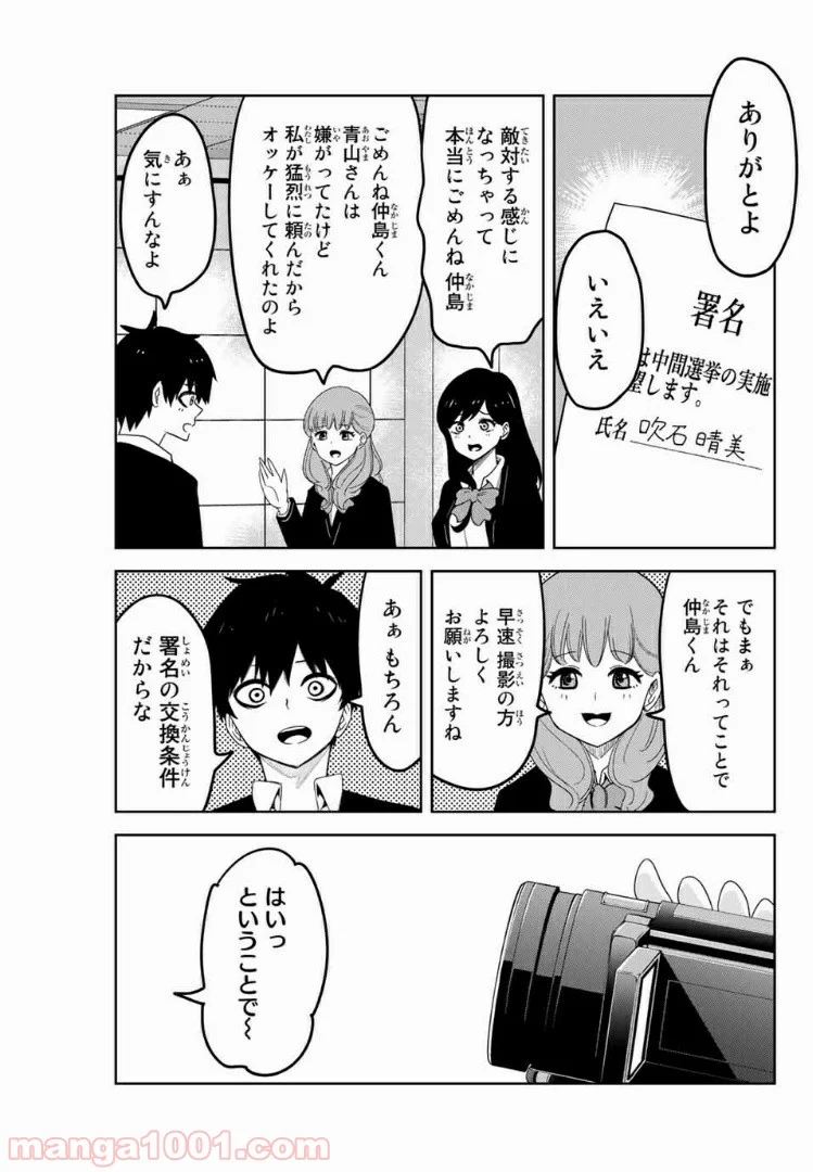 いじめるヤバイ奴 第81話 - Page 11