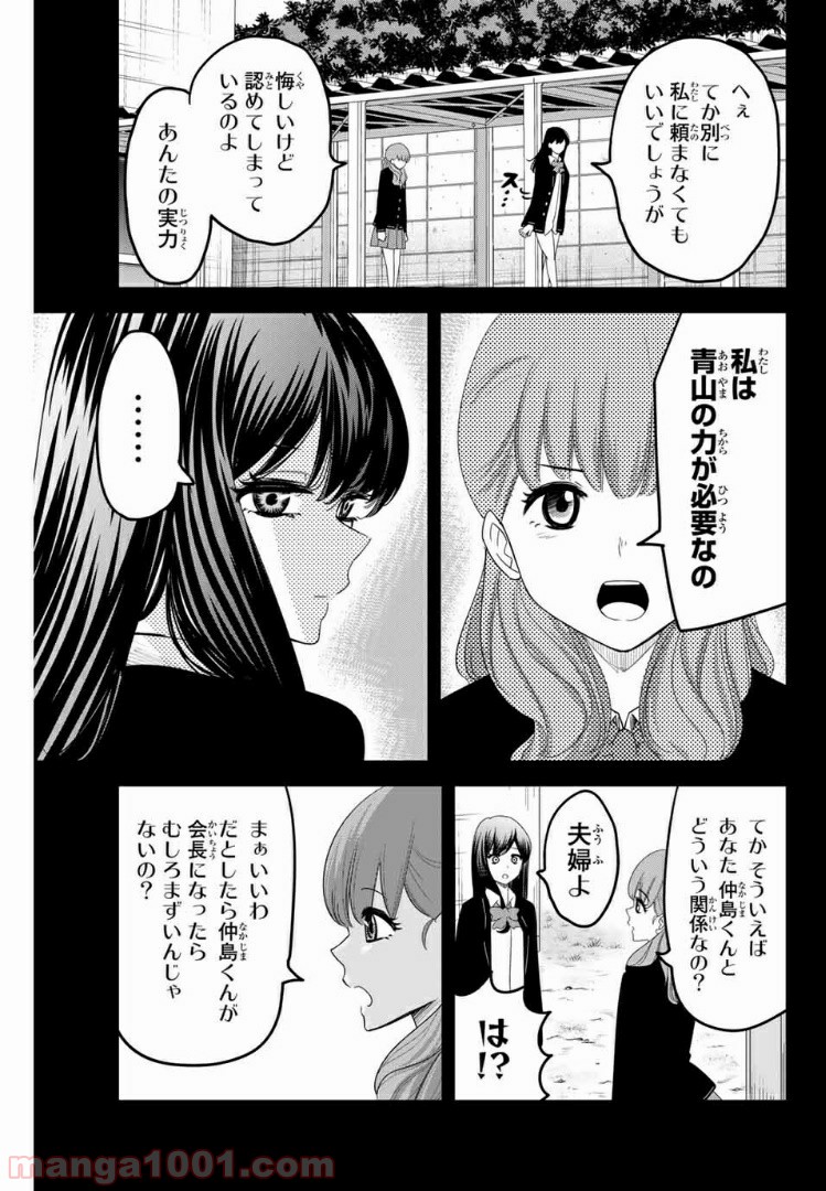 いじめるヤバイ奴 第81話 - Page 9