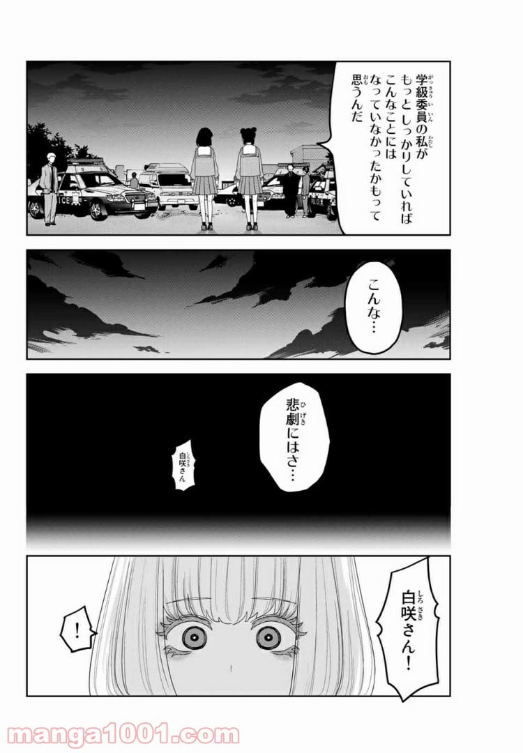 いじめるヤバイ奴 - 第79話 - Page 2