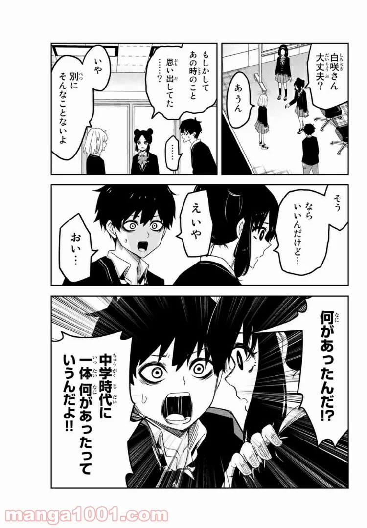 いじめるヤバイ奴 - 第79話 - Page 3