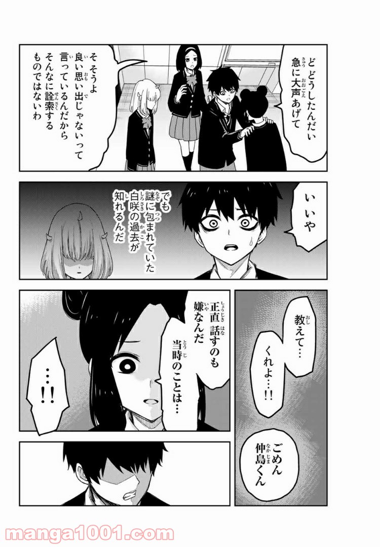 いじめるヤバイ奴 - 第79話 - Page 4