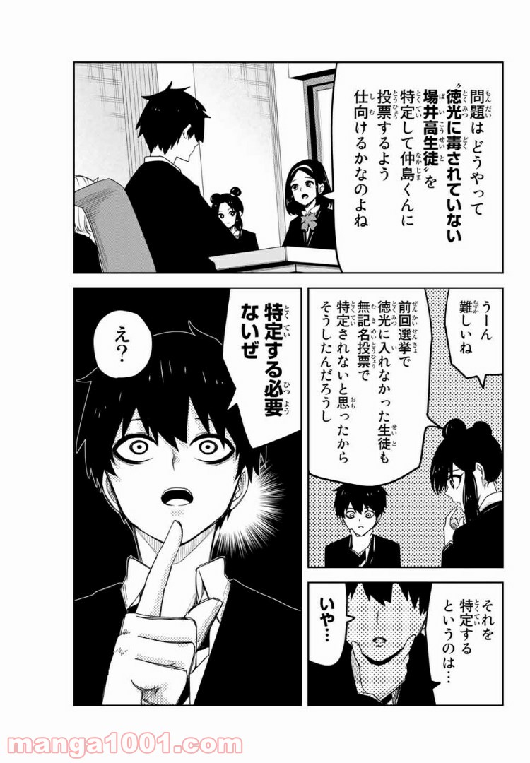 いじめるヤバイ奴 - 第79話 - Page 7