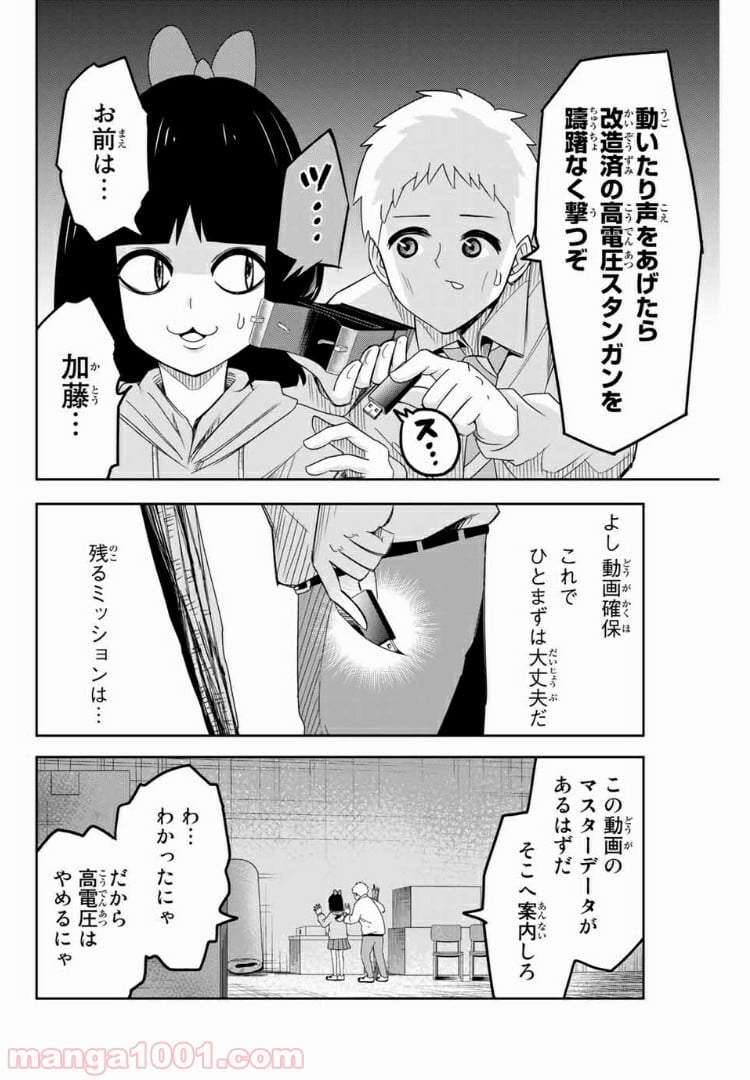 いじめるヤバイ奴 第62話 - Page 8