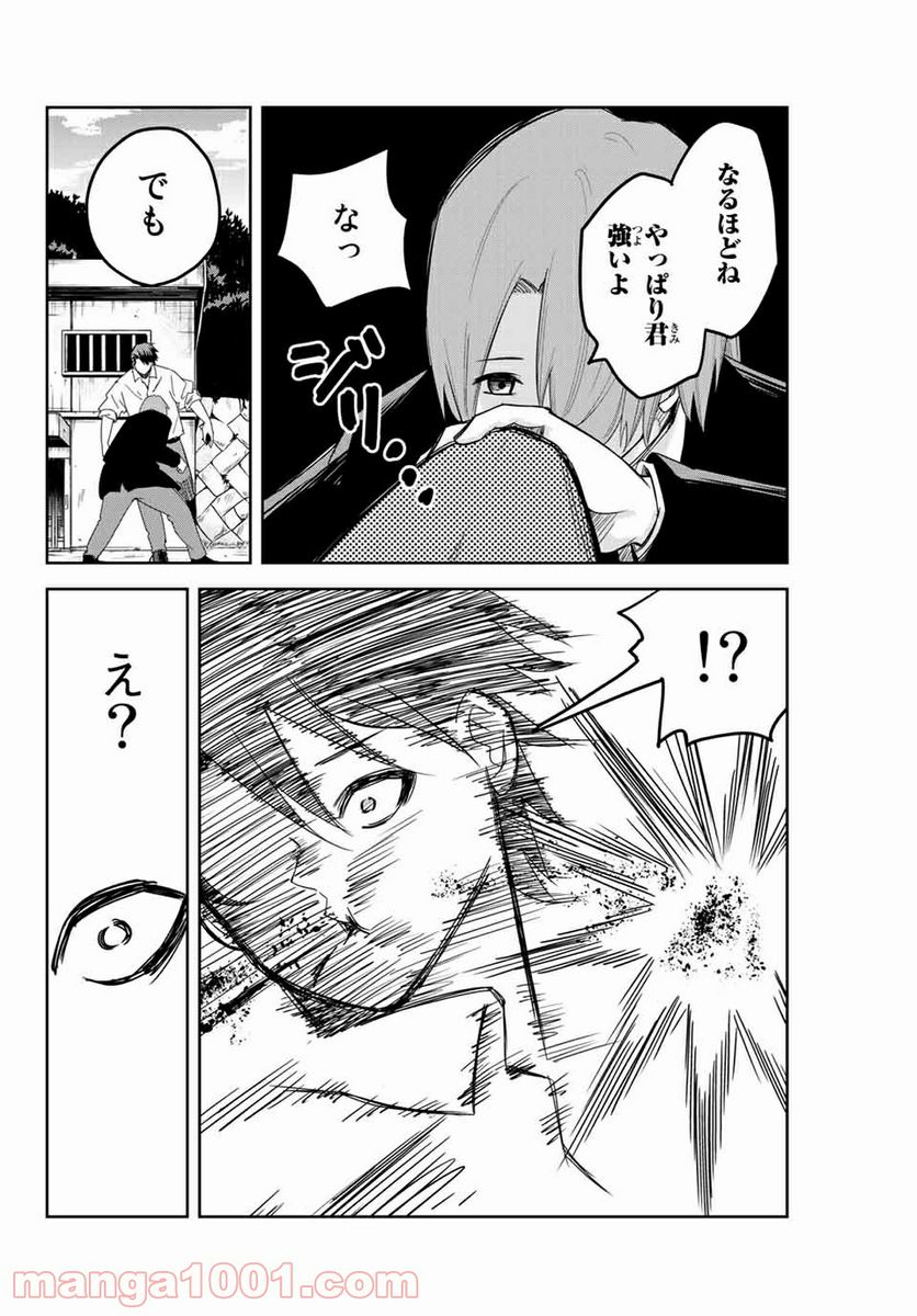 いじめるヤバイ奴 第98話 - Page 4