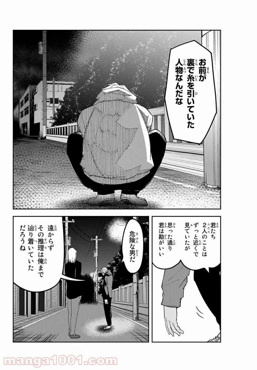 いじめるヤバイ奴 第126話 - Page 8