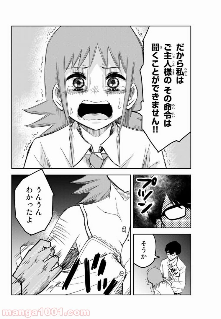 いじめるヤバイ奴 第71話 - Page 14