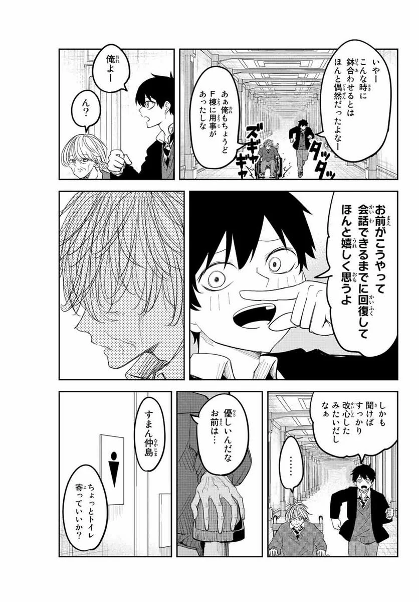 いじめるヤバイ奴 第170話 - Page 7