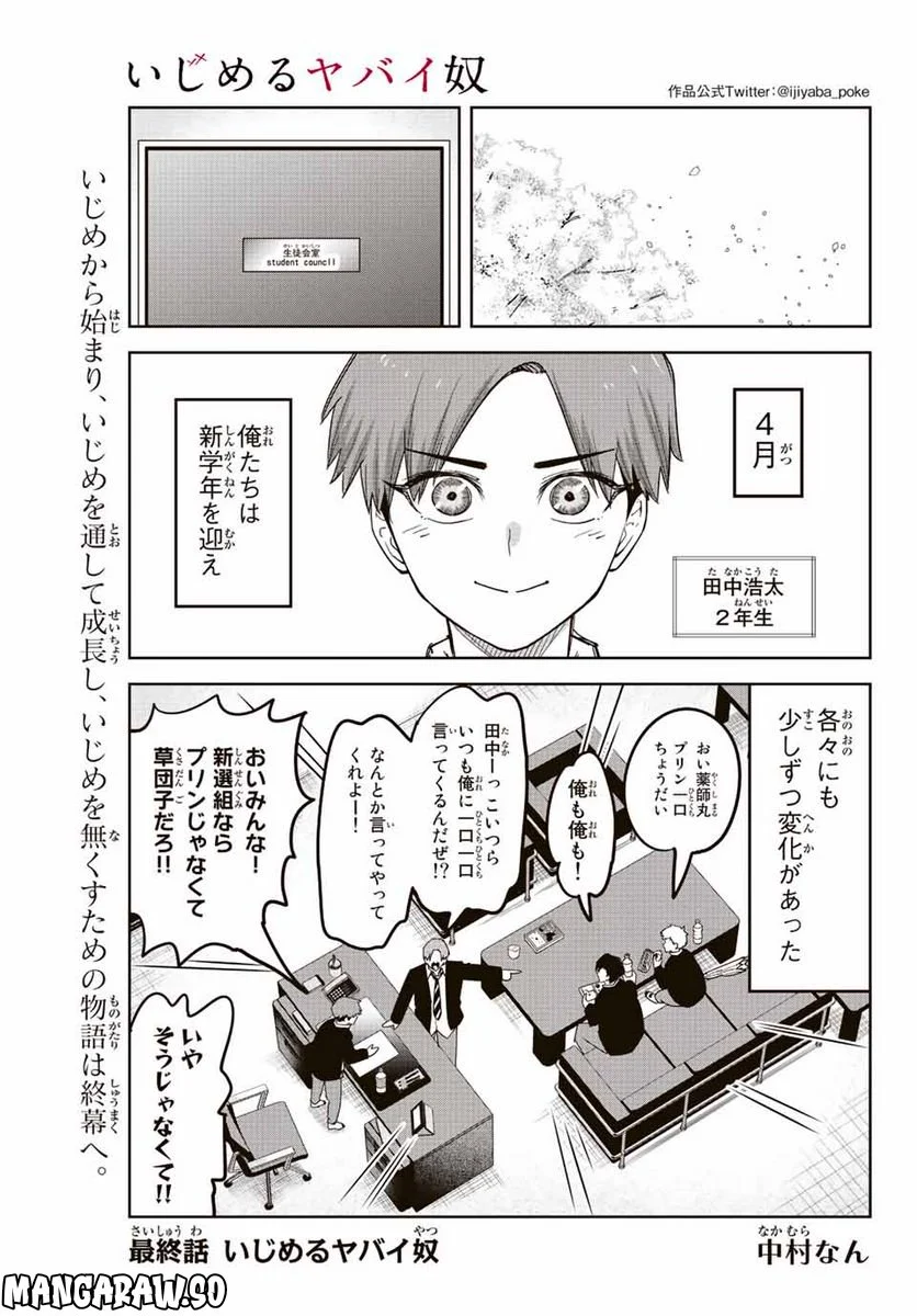 いじめるヤバイ奴 第213話 - Page 1