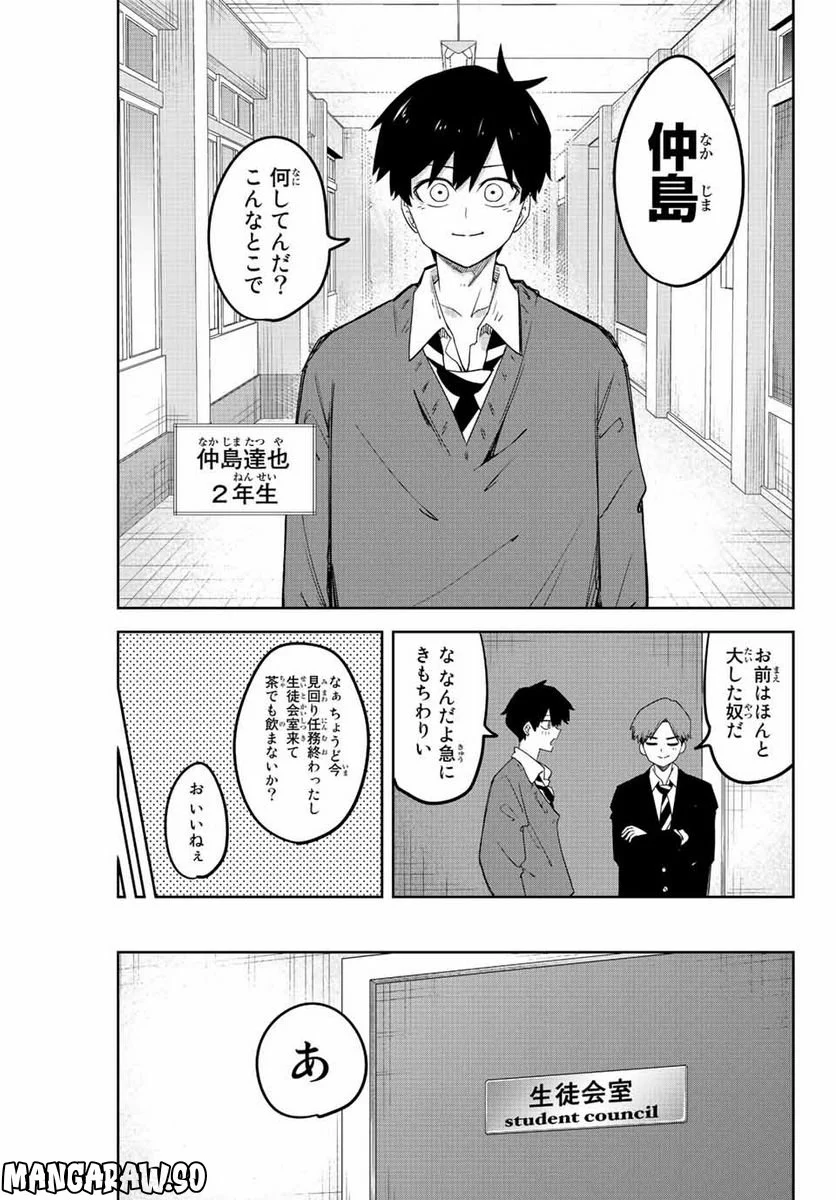 いじめるヤバイ奴 第213話 - Page 15