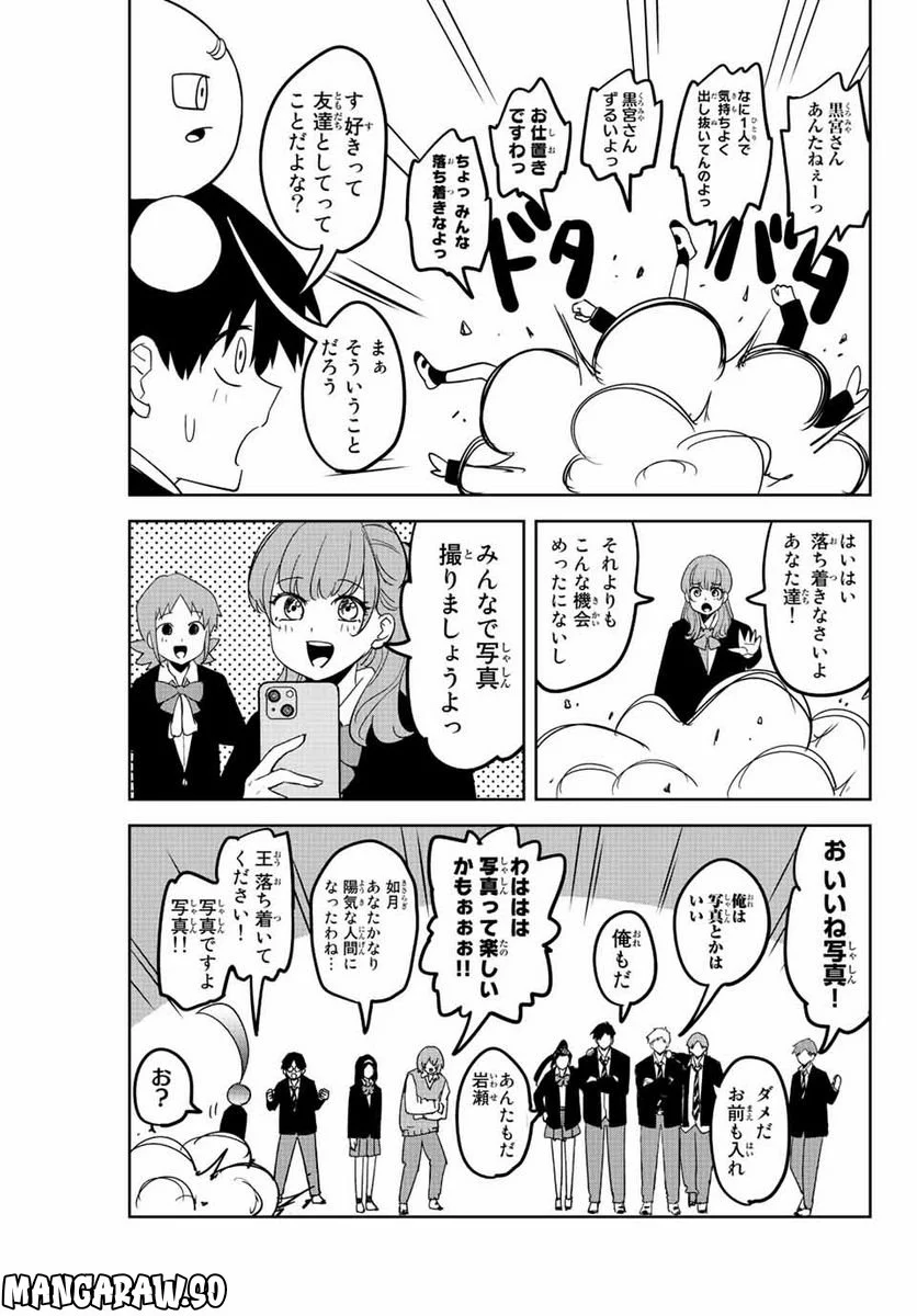 いじめるヤバイ奴 第213話 - Page 19