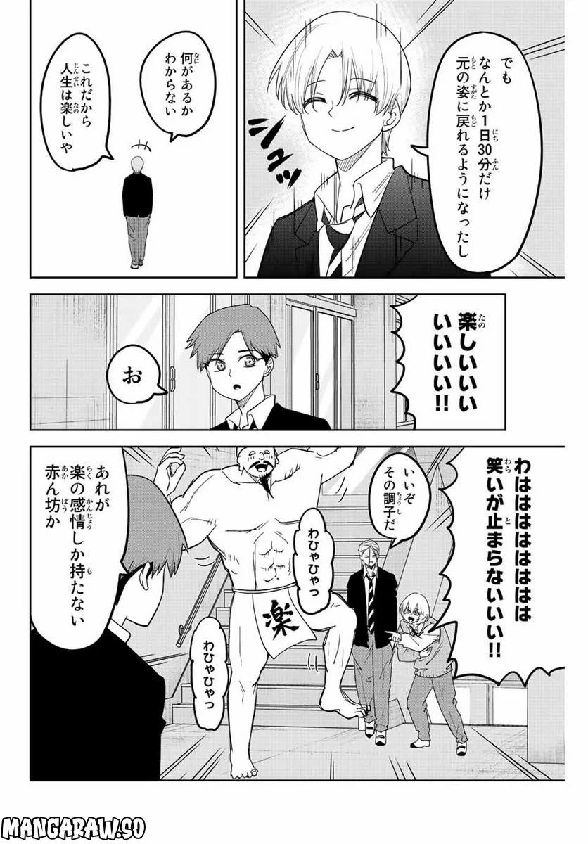 いじめるヤバイ奴 第213話 - Page 8