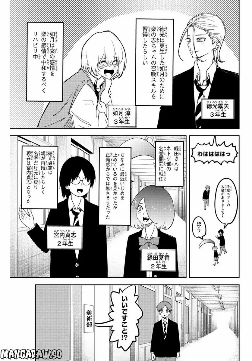 いじめるヤバイ奴 第213話 - Page 9