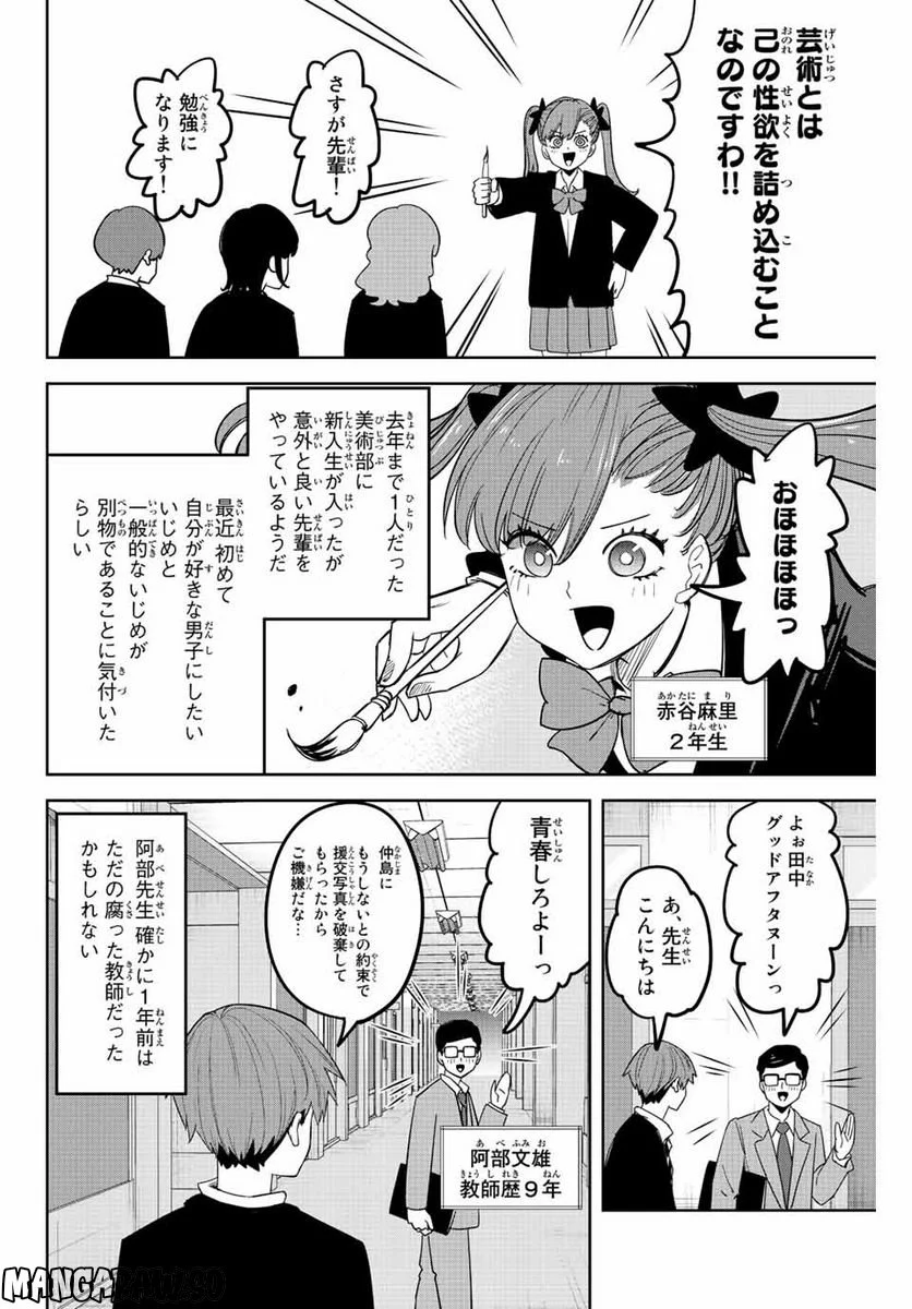 いじめるヤバイ奴 第213話 - Page 10